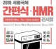 “변화하는 가정간편식 HMR 맛…